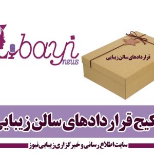 پکیج کامل قراردادها