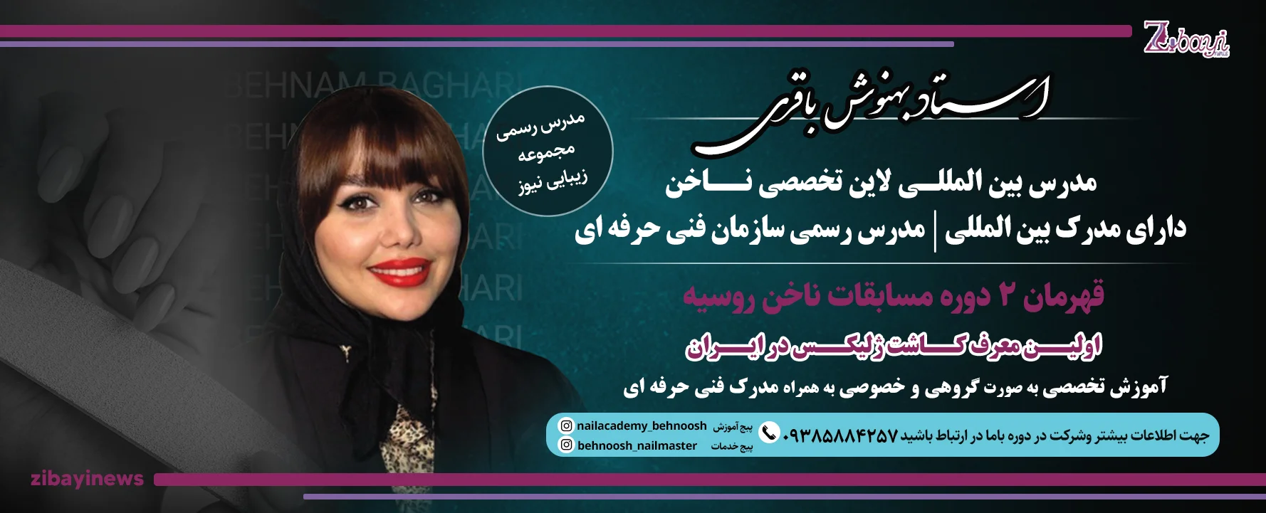 بهنوش باقری