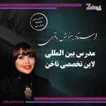 بهنوش باقری